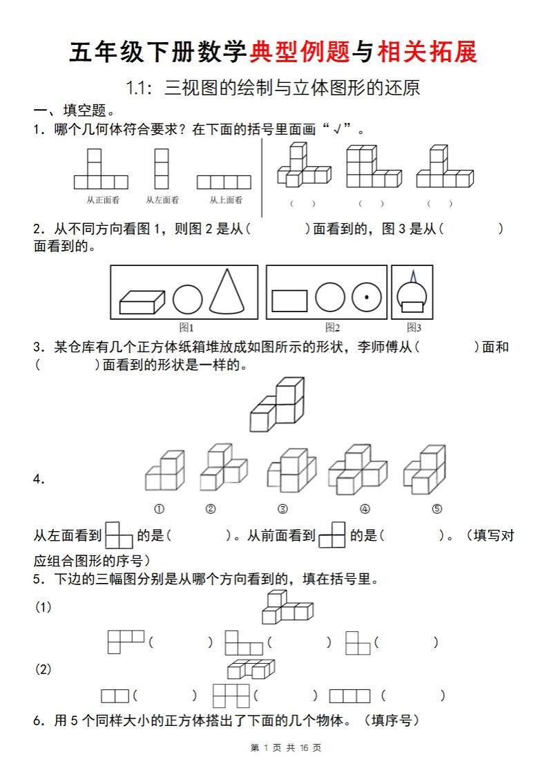 【人教版】五年级下册数学典型例题与相关拓展（1-1） - 奥一学习网 WWW.AYW.CC