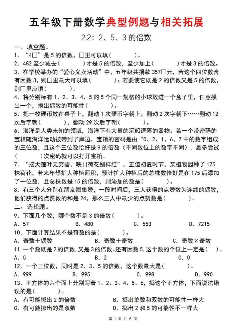 【人教版】五年级下册数学典型例题与相关拓展(2-2) - 奥一学习网 WWW.AYW.CC