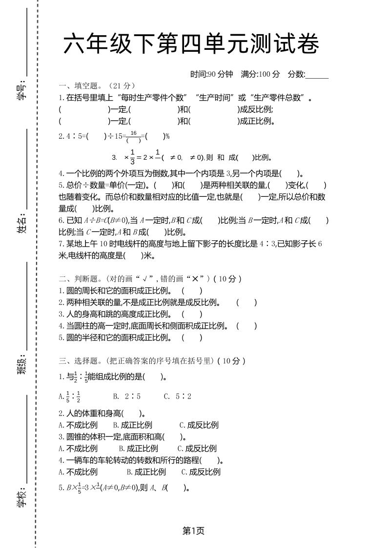 六年级下数学第四单元测试卷-1《北师版》 - 奥一学习网 WWW.AYW.CC