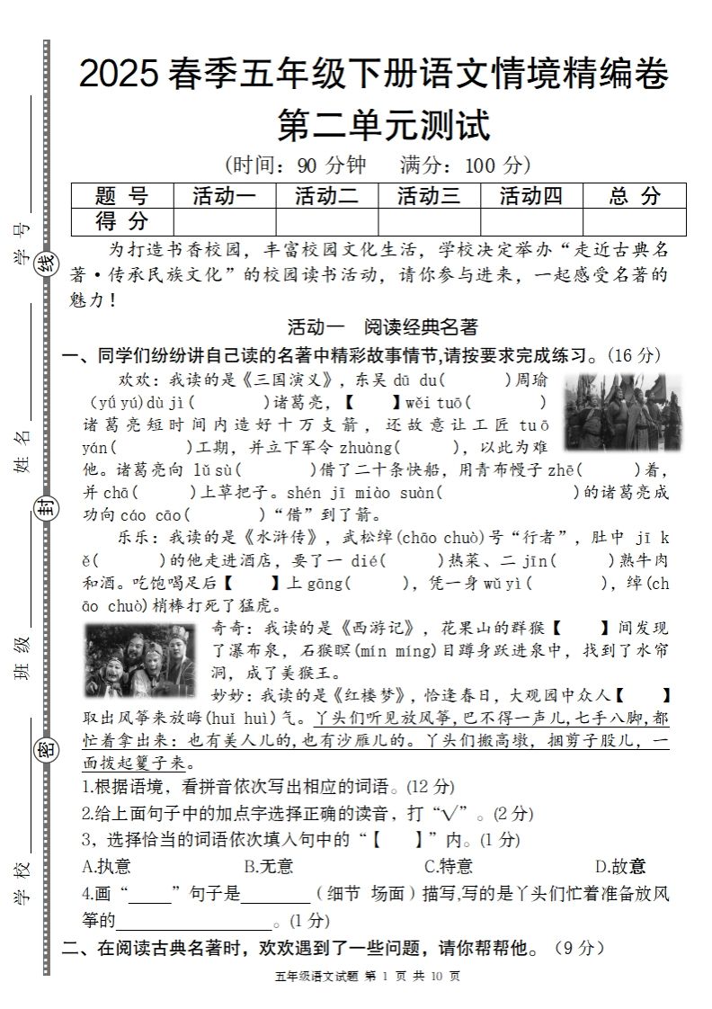 2025春季五年级下册语文第二单元情境精编卷 - 奥一学习网 WWW.AYW.CC