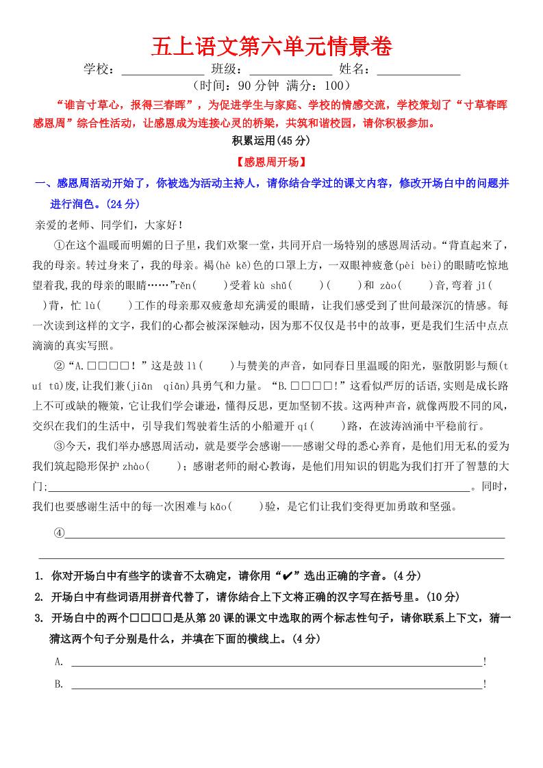 五年级上册语文第六单元情景卷+答案8页 - 奥一学习网 WWW.AYW.CC
