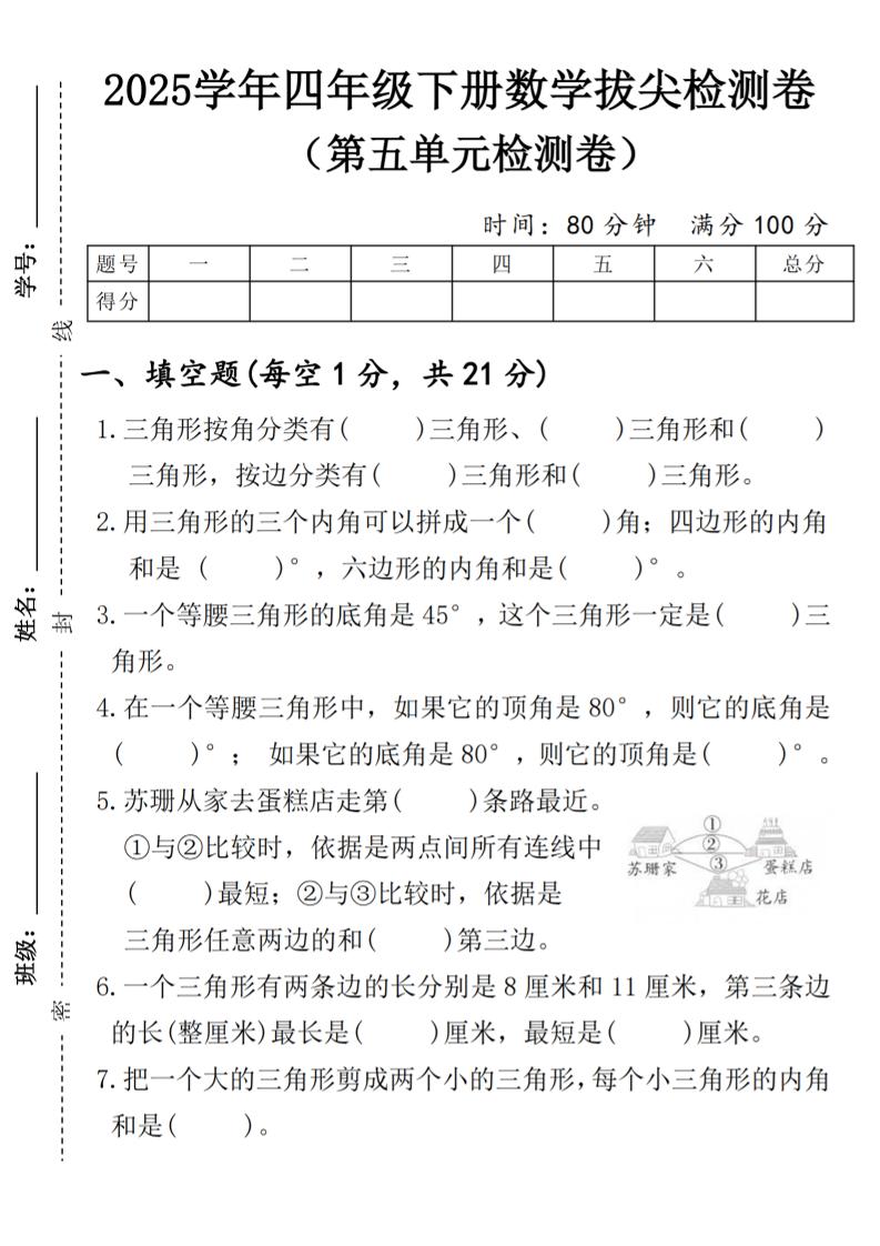 四年级下数学第五单元拔尖测试卷1 - 奥一学习网 WWW.AYW.CC