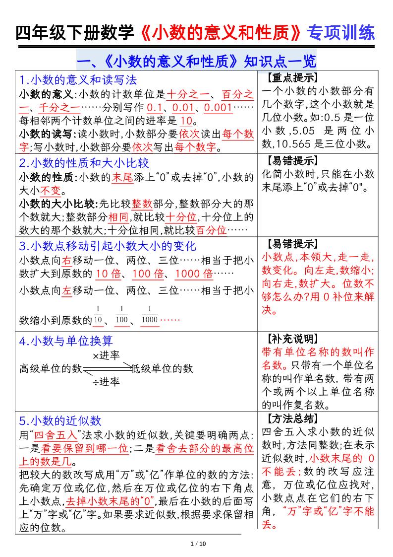 四年级下册数学【小数的意义（答案）】 - 奥一学习网 WWW.AYW.CC