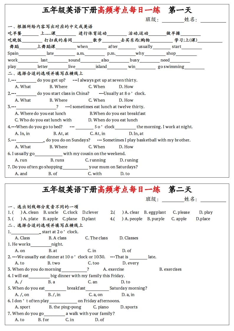 《英语高频考点每日一练》五年级下册英语人教PEP - 奥一学习网 WWW.AYW.CC