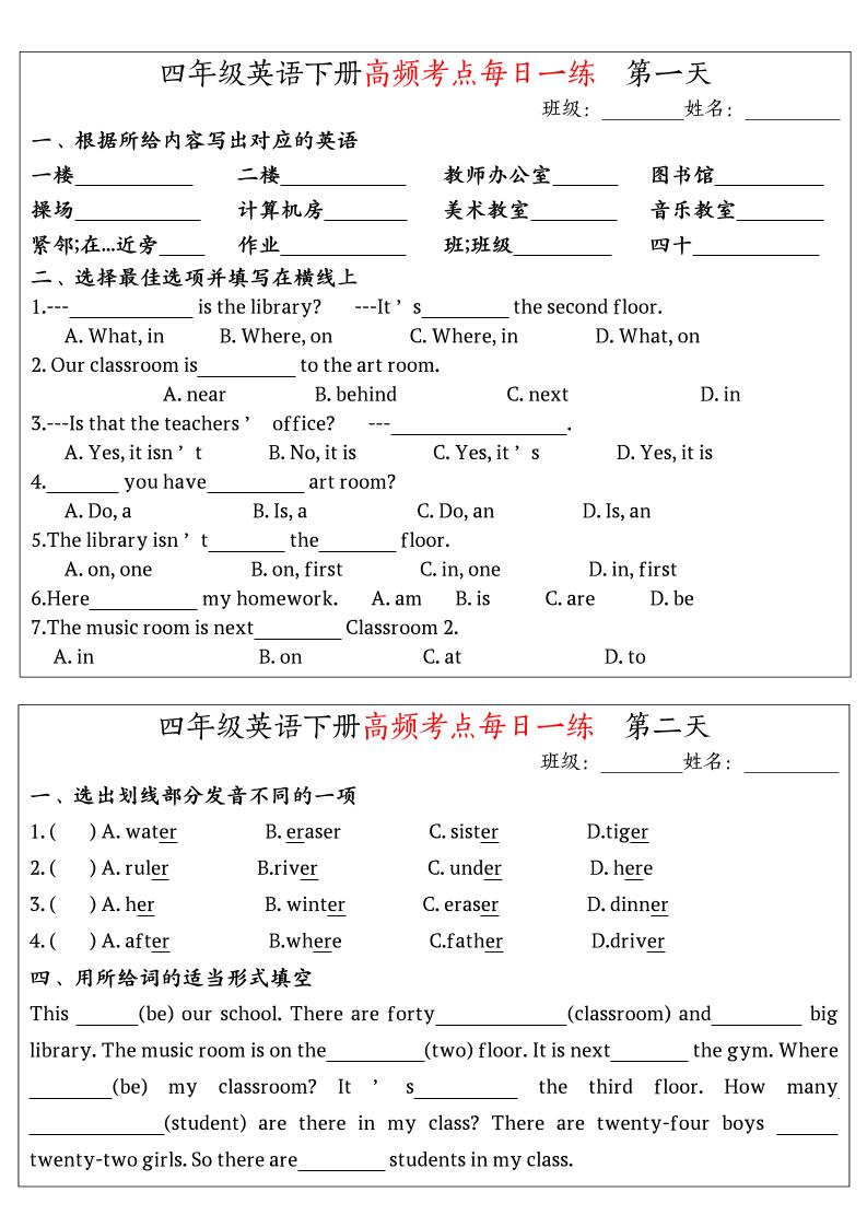 英语高频考点每日一练小纸条四年级下册 - 奥一学习网 WWW.AYW.CC