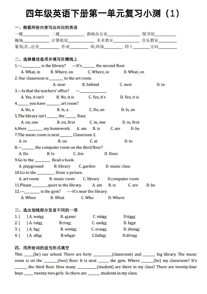 四年级下英语1-6单元复习小测《PEP版》 - 奥一学习网 WWW.AYW.CC