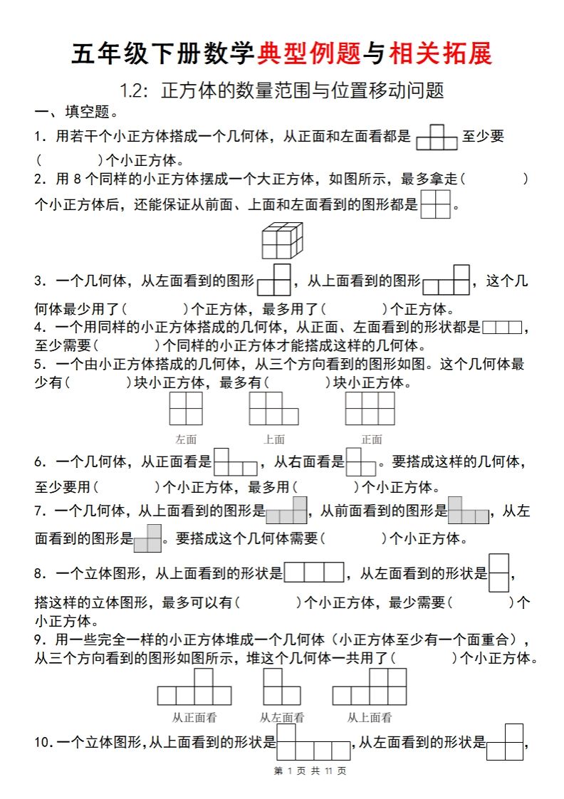 【人教版】五年级下册数学典型例题与相关拓展(1-2) - 奥一学习网 WWW.AYW.CC