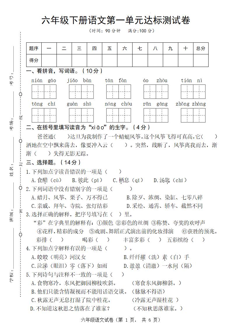 六年级下册语文第一单元达标测试卷 - 奥一学习网 WWW.AYW.CC