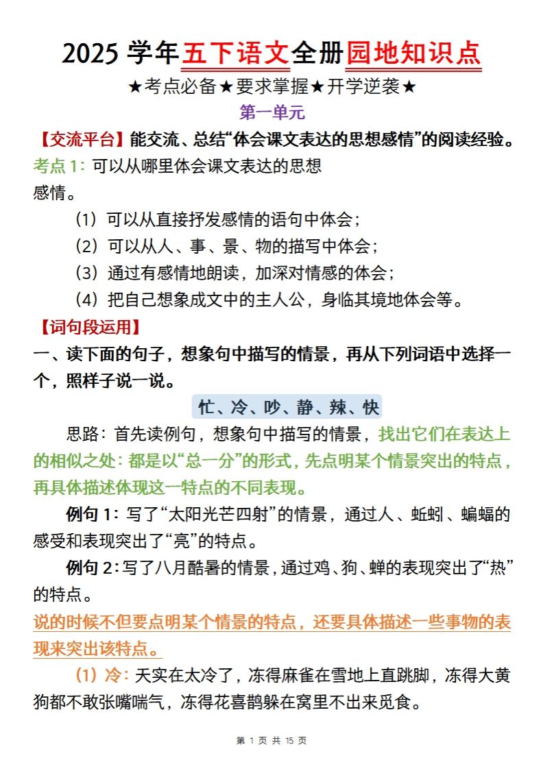 【五年级语文】2025学年五年级下册语文全册园地知识点 - 奥一学习网 WWW.AYW.CC