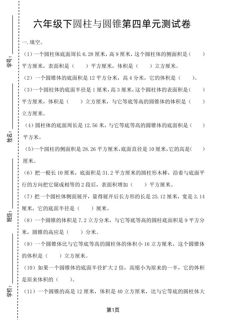 六年级下数学第四单元测试卷-2《冀教版》 - 奥一学习网 WWW.AYW.CC