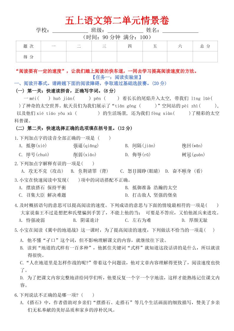 五年级上册语文第二单元情景卷+答案8页 - 奥一学习网 WWW.AYW.CC