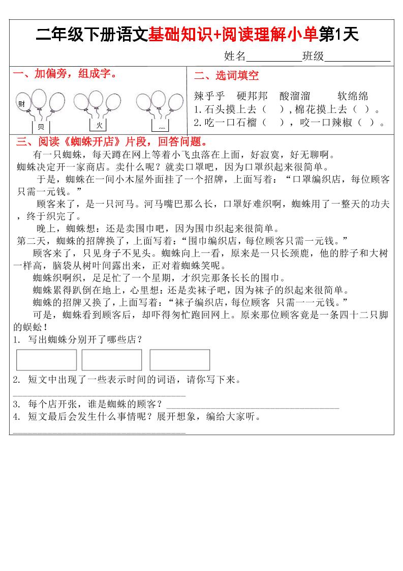 二年级下语文【基础知识+阅读理解小练单】 - 奥一学习网 WWW.AYW.CC