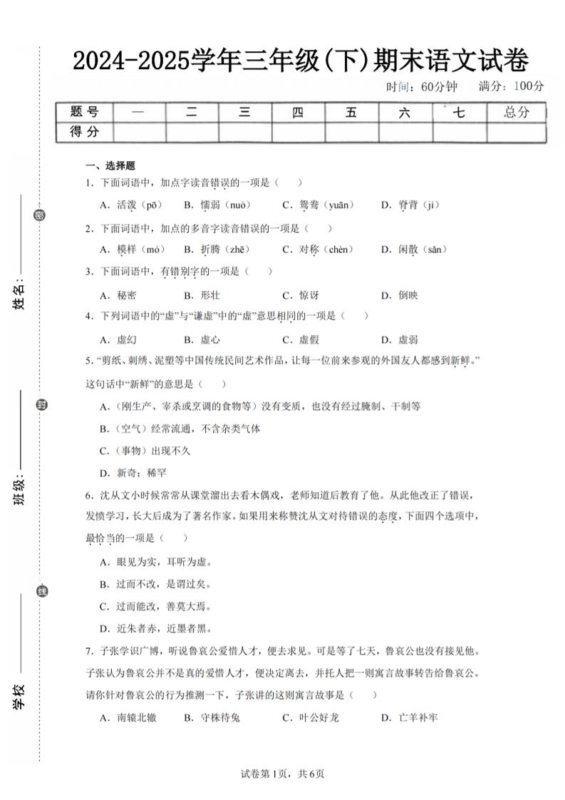 24-25三年级下册语文期末试卷一（含答案14页） - 奥一学习网 WWW.AYW.CC