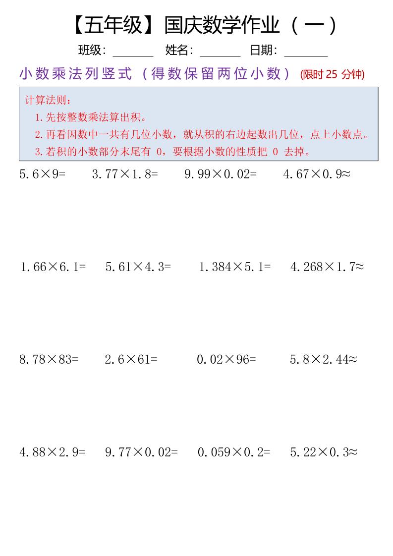 五年级数学上册国庆假期计算作业7页 - 奥一学习网 WWW.AYW.CC