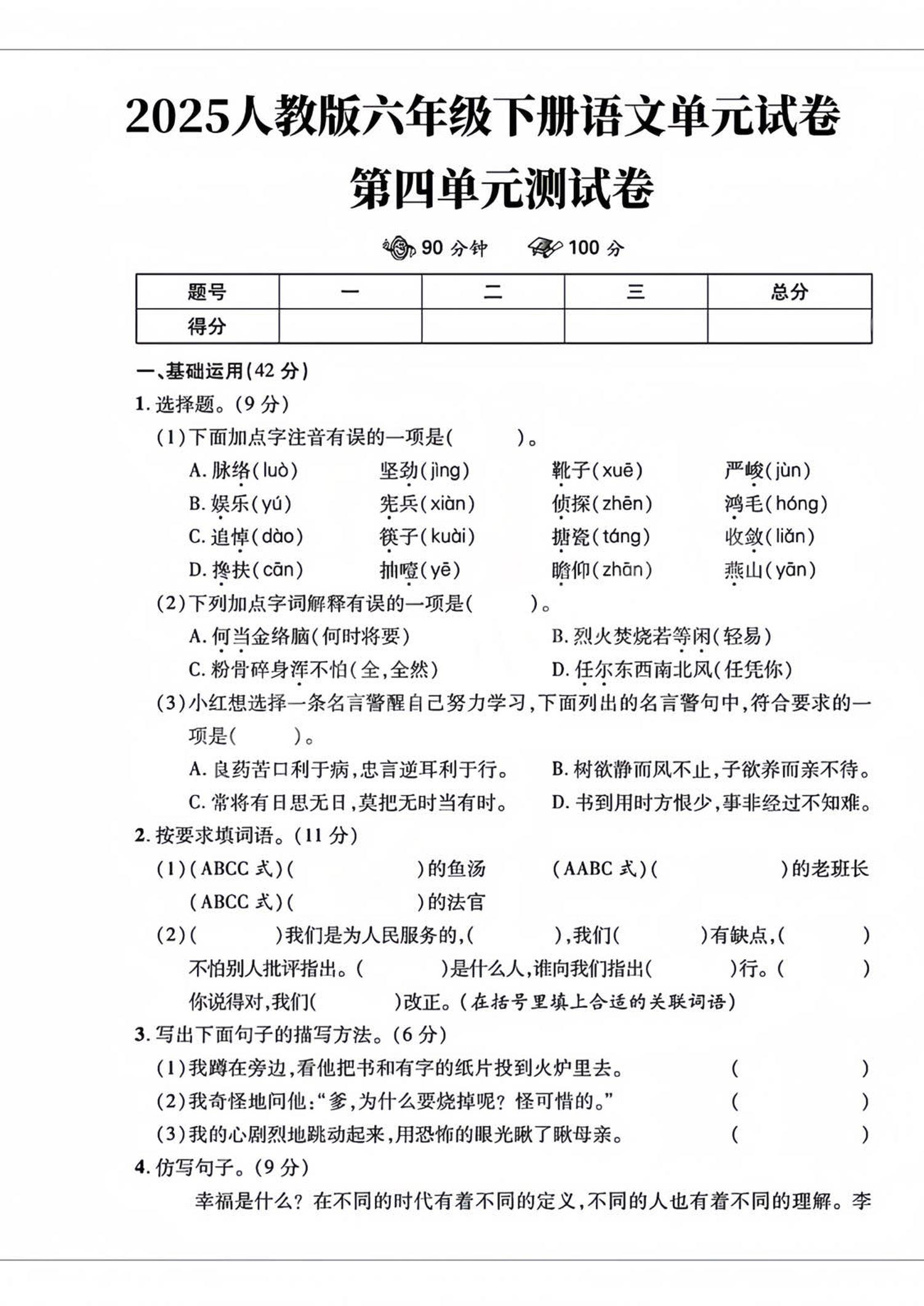 六年级下语文第四单元检测卷-2 - 奥一学习网 WWW.AYW.CC