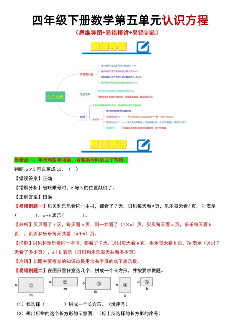 四年级下数学第5单元认识方程易错题《北师版》 - 奥一学习网 WWW.AYW.CC