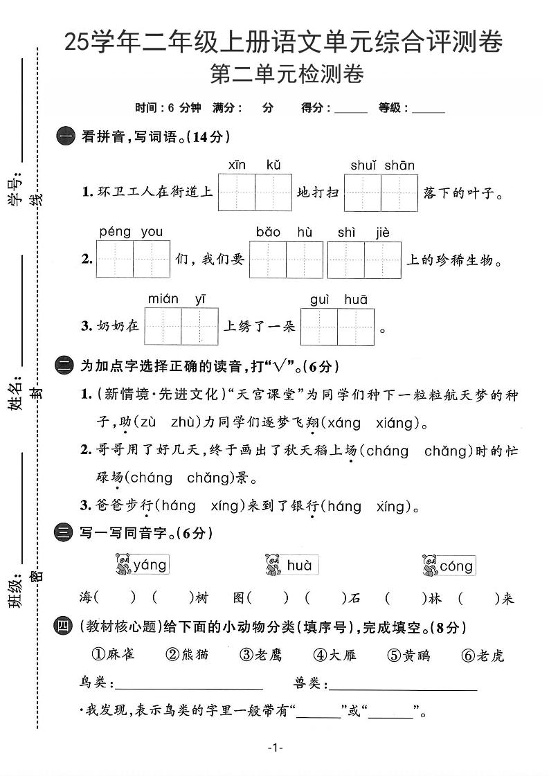 25学年二年级上册语文第二单元综合评测卷-环卫工人（含答案5页） - 奥一学习网 WWW.AYW.CC