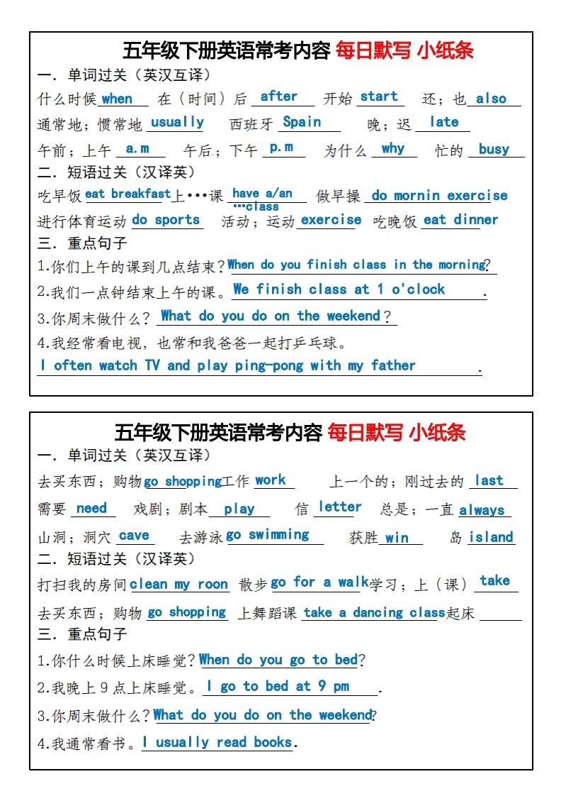 《英语常考内容每日默写小纸条》五年级下册英语人教PEP - 奥一学习网 WWW.AYW.CC