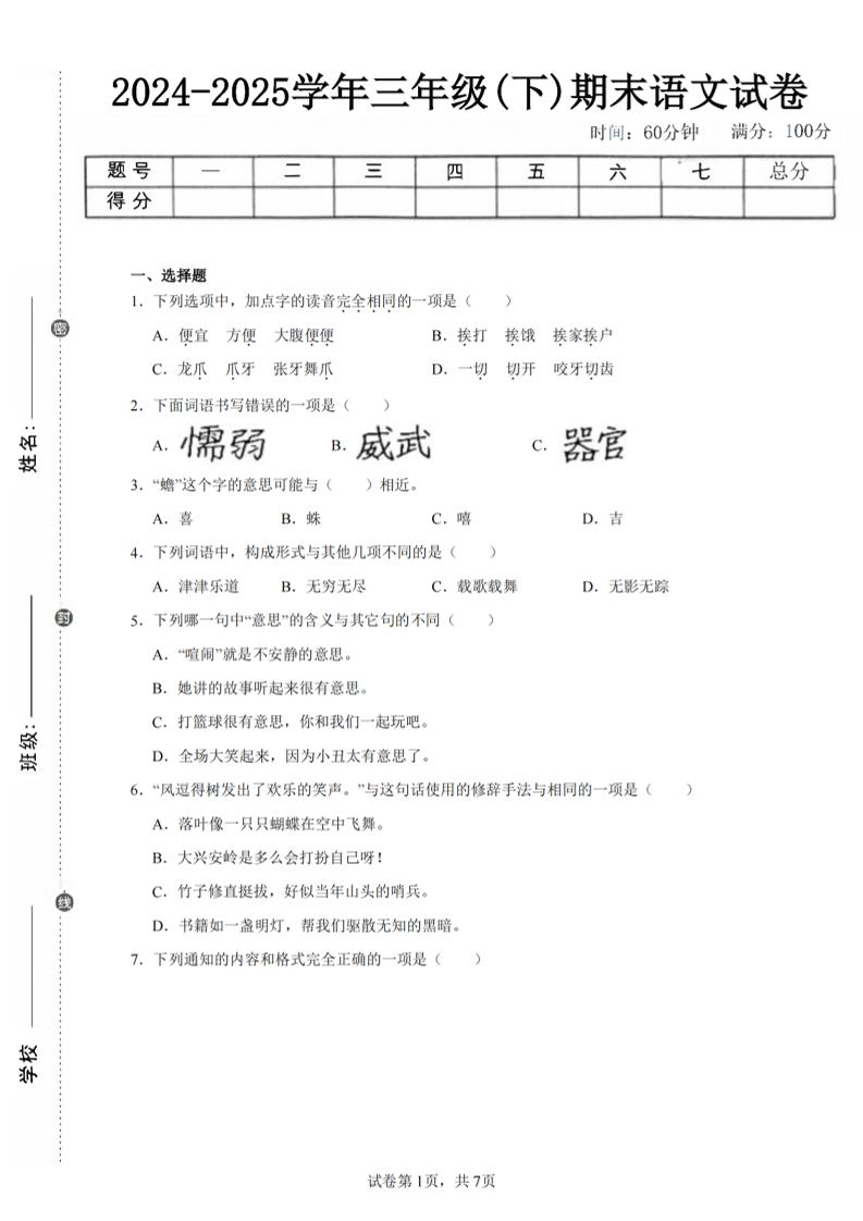 24-25三年级下册语文期末试卷二（含答案15页） - 奥一学习网 WWW.AYW.CC