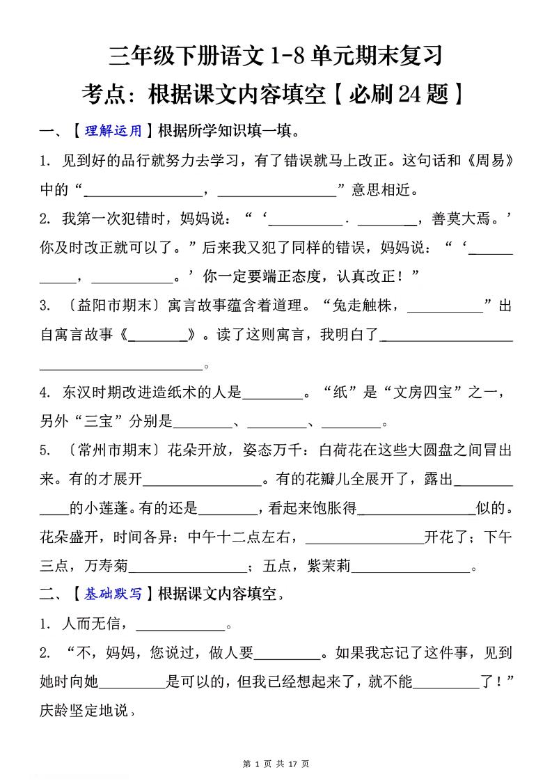 1-8单元期末复习考点：根据课文内容填空（必刷27题）三年级下册语文 - 奥一学习网 WWW.AYW.CC