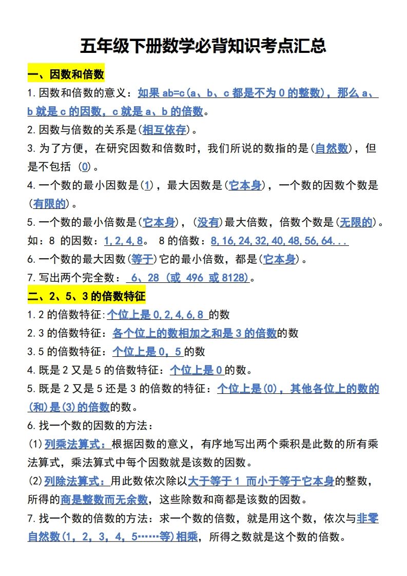 五年级下册数学开学必背知识考点 - 奥一学习网 WWW.AYW.CC
