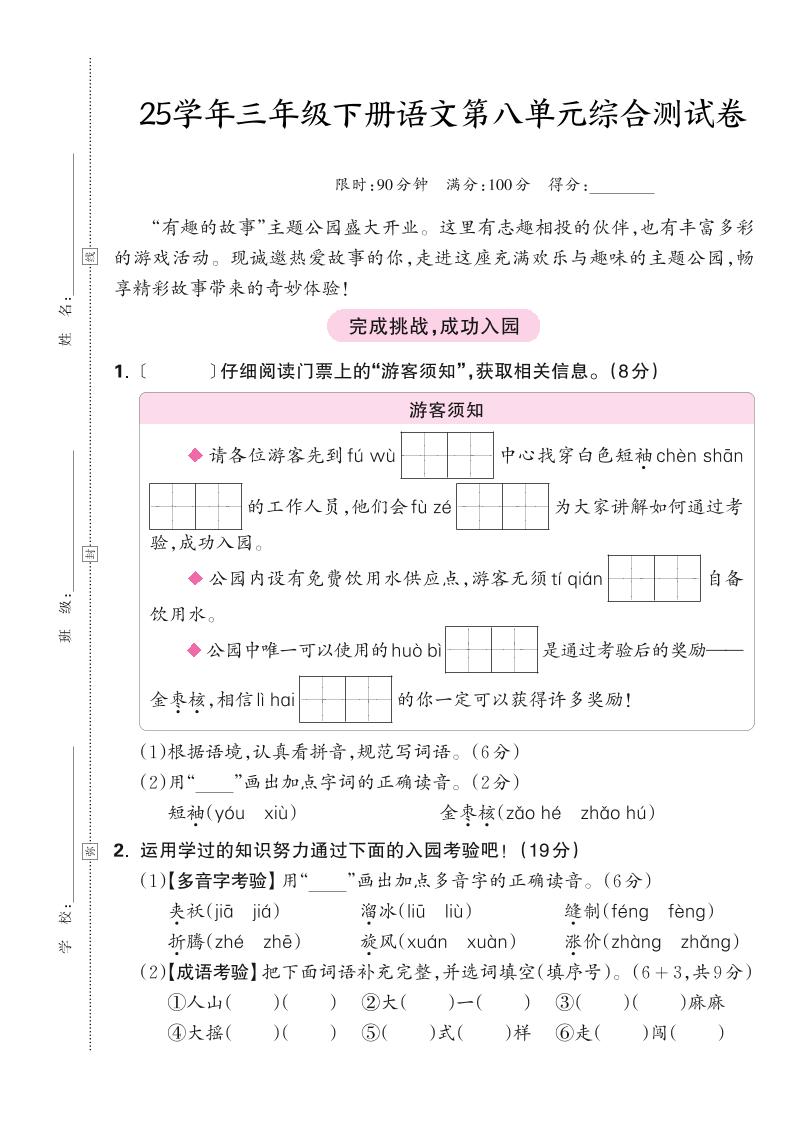 25学年三年级下册语文第八单元综合测试卷（含答案5页） - 奥一学习网 WWW.AYW.CC