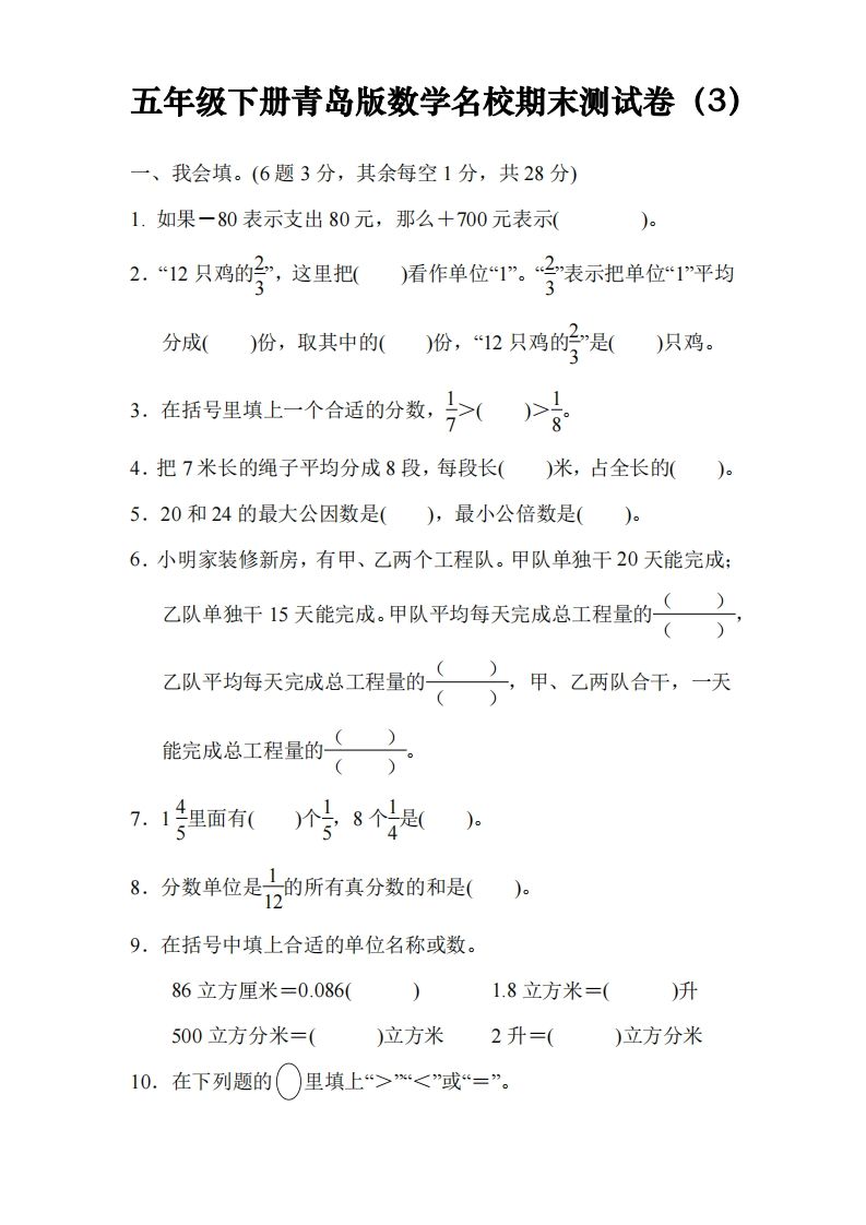 五年级下册青岛版数学名校期末卷-3（63制） - 奥一学习网 WWW.AYW.CC