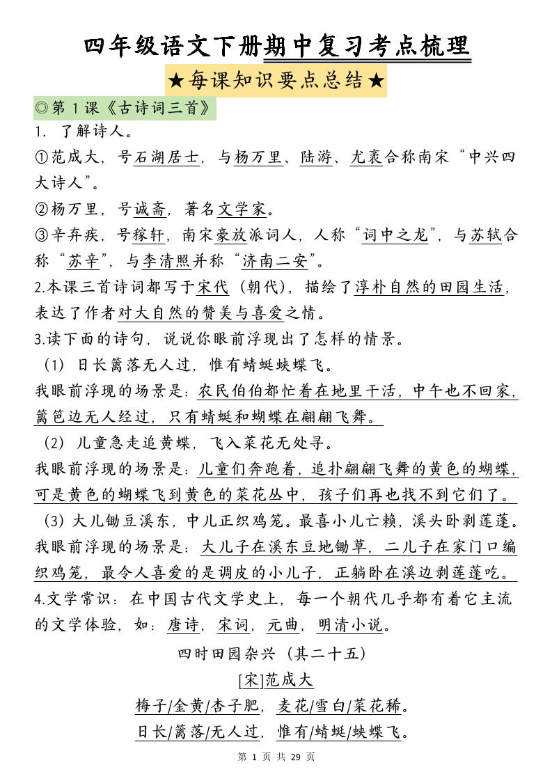 四年级下册语文期中复习-每课知识点背诵(4) - 奥一学习网 WWW.AYW.CC