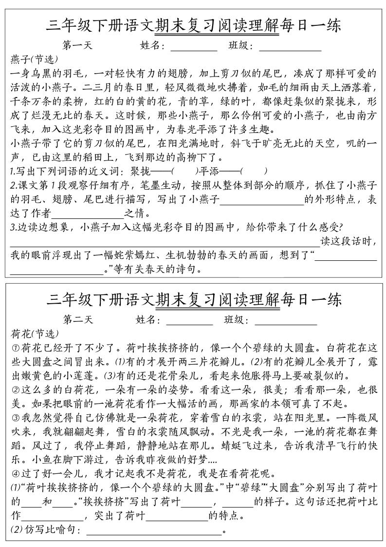 期末复习阅读理解每日一练三年级下册语文 - 奥一学习网 WWW.AYW.CC