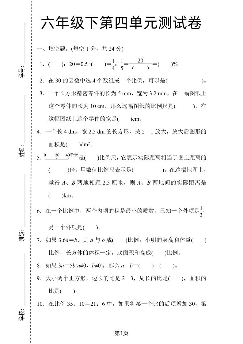 六年级下数学第四单元检测卷-2《人教版》 - 奥一学习网 WWW.AYW.CC