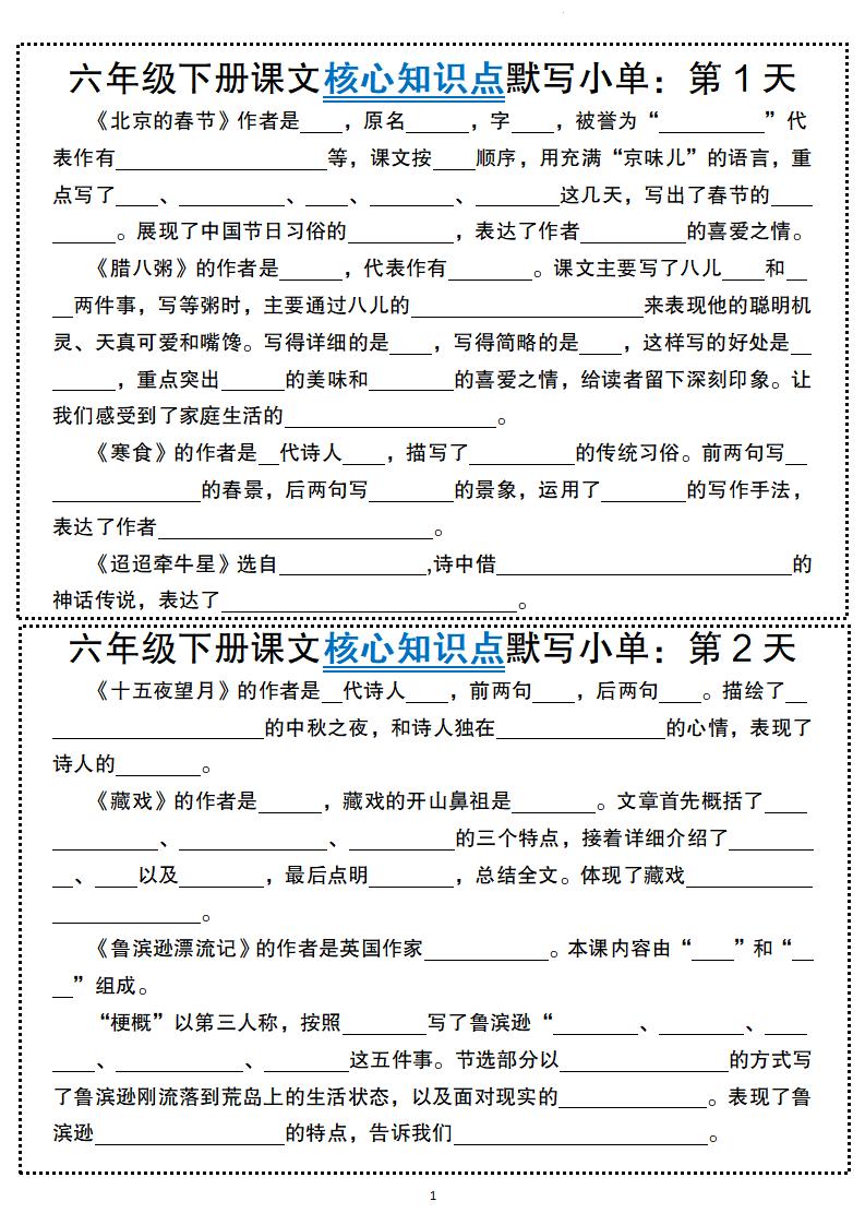 六年级下册语文课文核心知识点默写小单 - 奥一学习网 WWW.AYW.CC
