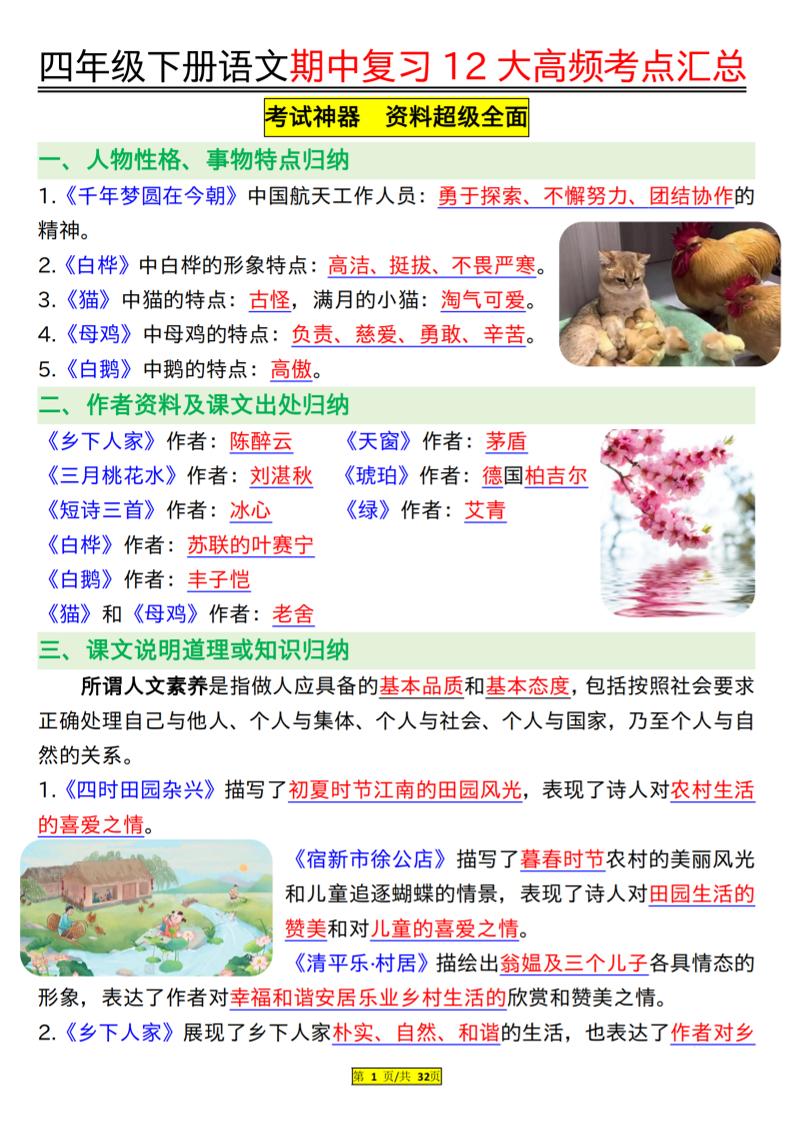 四年级下册语文期中复习12大高频考点汇总（32页） - 奥一学习网 WWW.AYW.CC