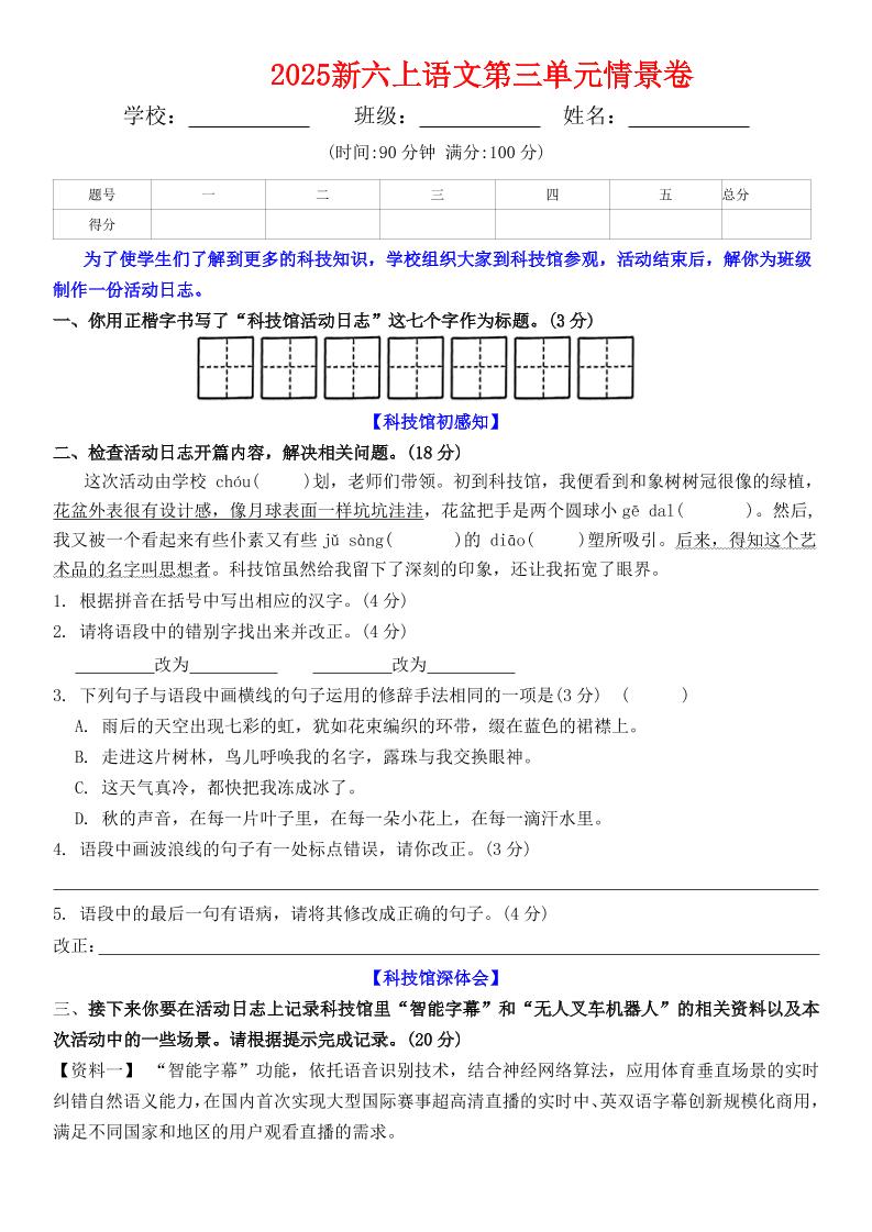 六年级上册语文第三单元情景卷+答案6页 - 奥一学习网 WWW.AYW.CC