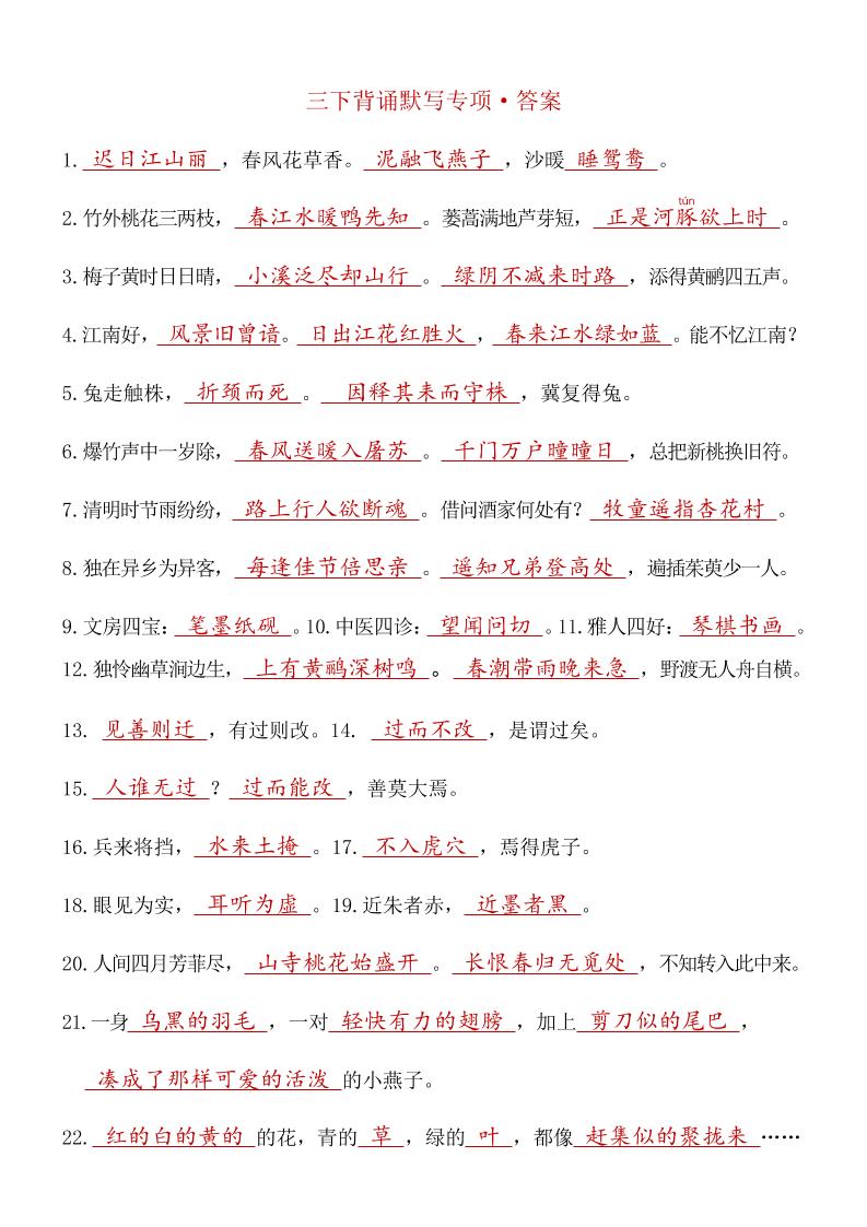 三年级下册语文期末复习九大专项答案 - 奥一学习网 WWW.AYW.CC