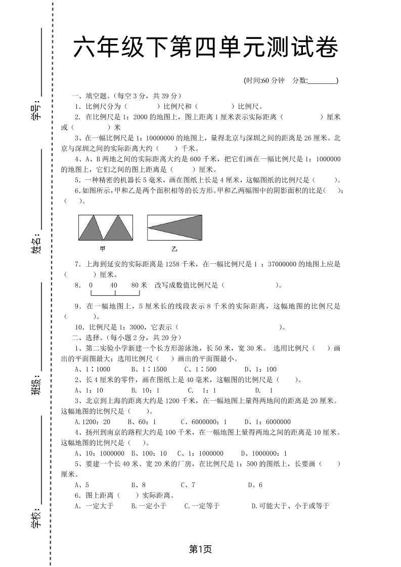六年级下数学第四单元检测卷-2《青岛63版》 - 奥一学习网 WWW.AYW.CC