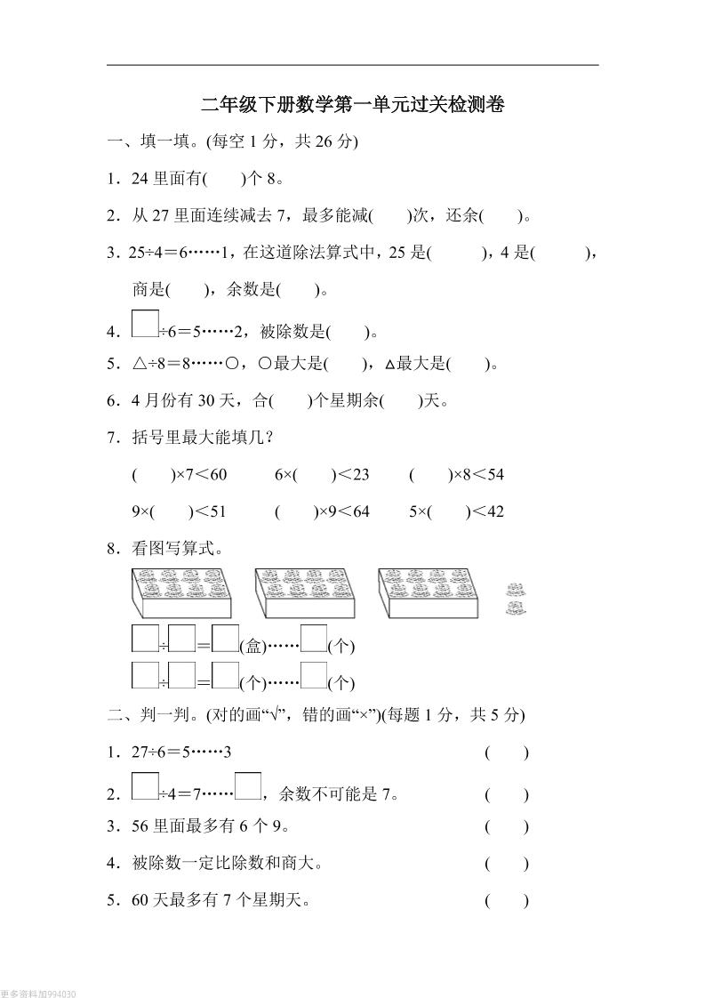 二年级下册数学第一单元过关检测卷-北师大 - 奥一学习网 WWW.AYW.CC
