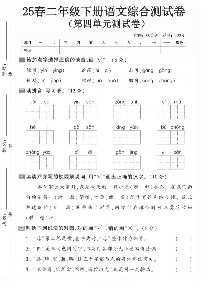 二年级语文下人教版第四单元 - 奥一学习网 WWW.AYW.CC