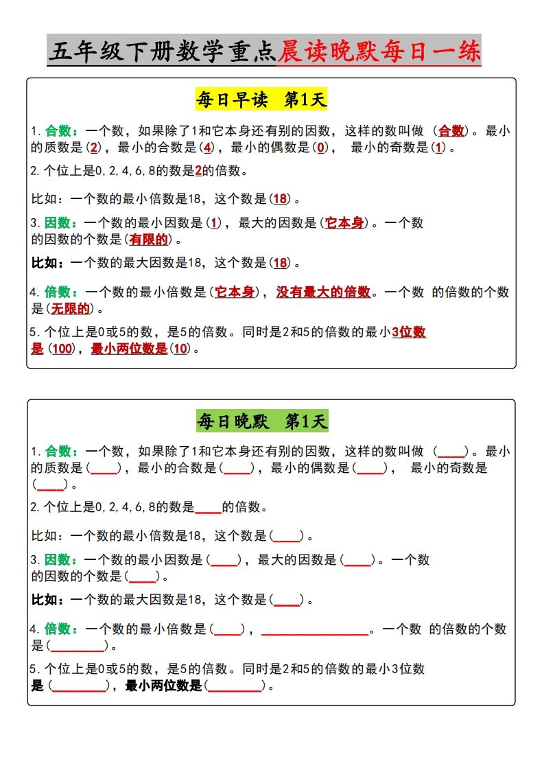 五年级下册数学早读晚默（含答案） - 奥一学习网 WWW.AYW.CC