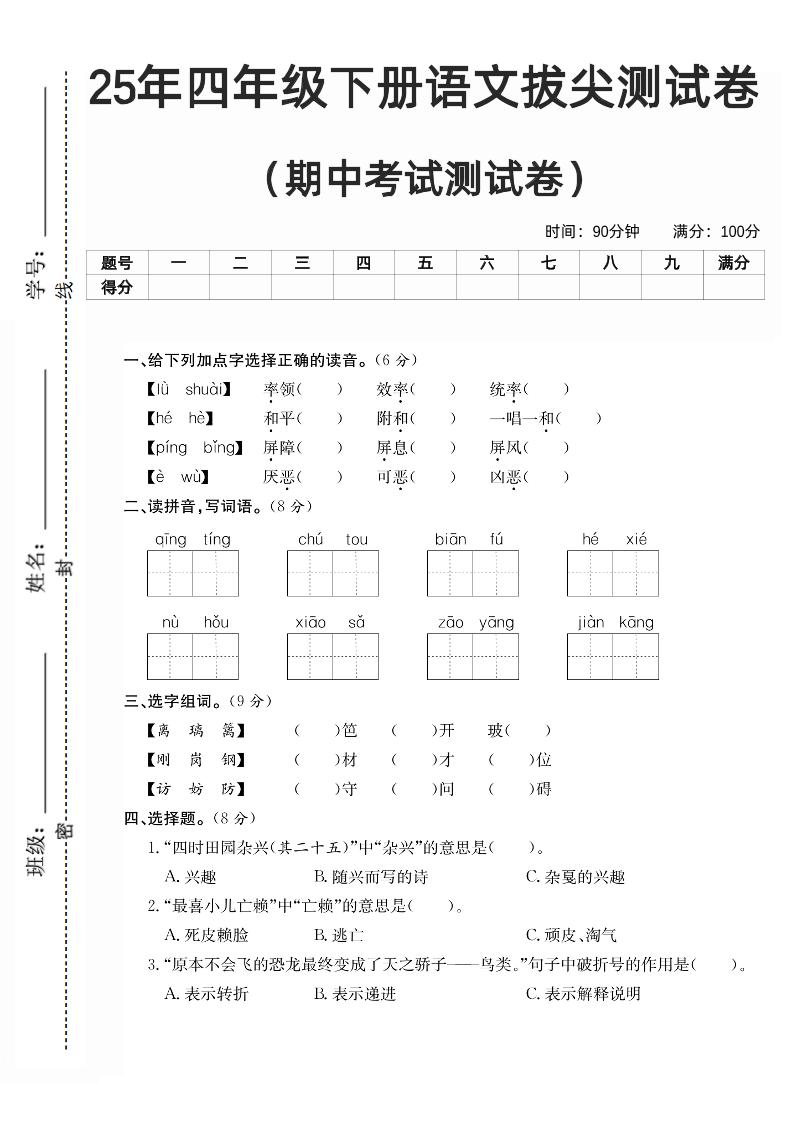 四年级下册语文期中拔尖测试卷 - 奥一学习网 WWW.AYW.CC