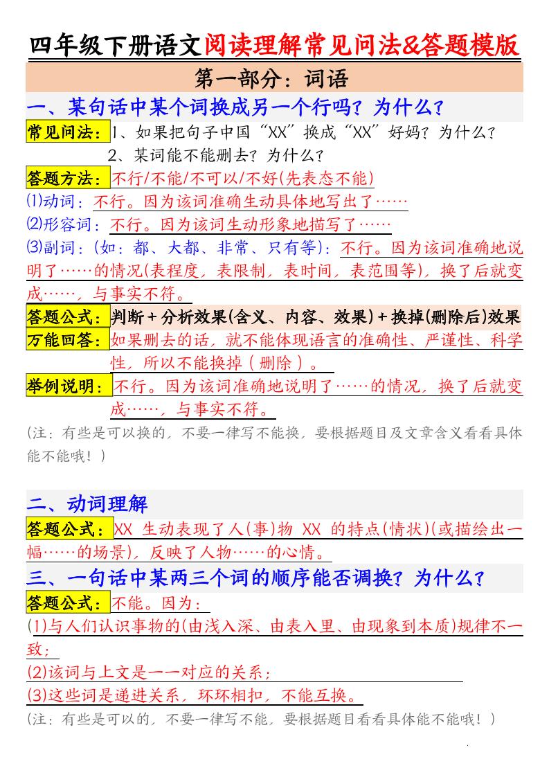 四年级下册语文阅读理解常见问法及答题公式 - 奥一学习网 WWW.AYW.CC