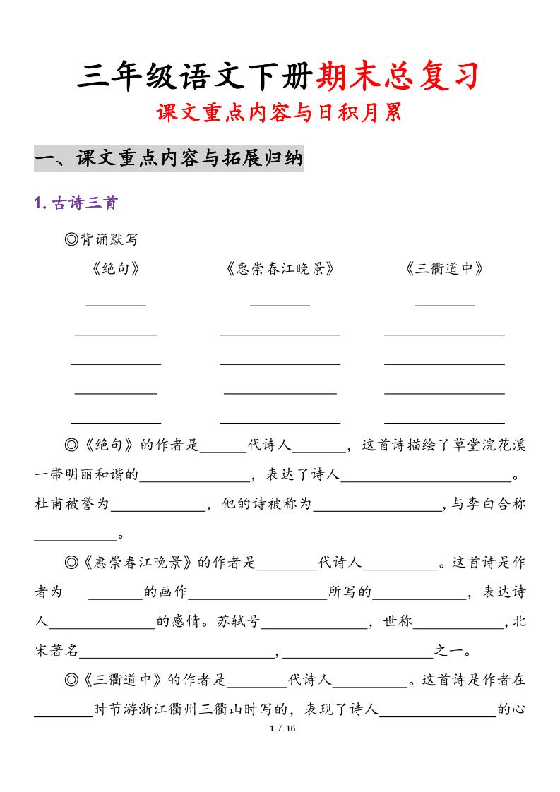 三年级下册语文期末复习-课文重点内容与日积月累 - 奥一学习网 WWW.AYW.CC