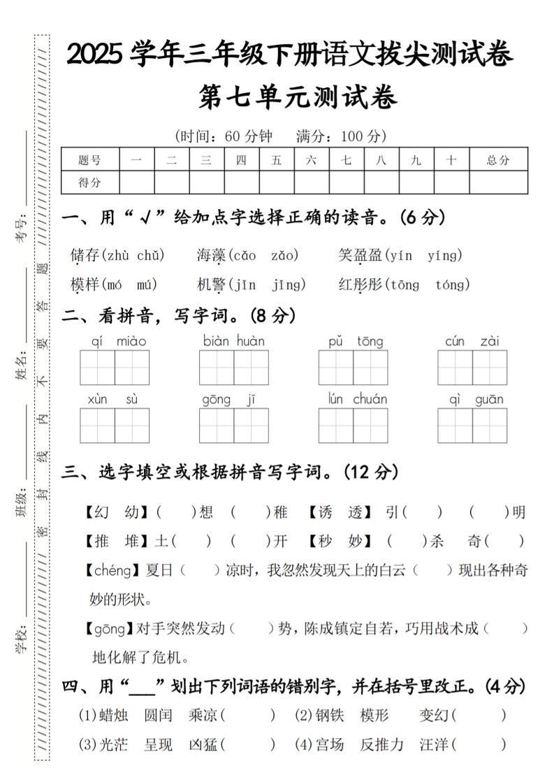 2025学年三年级下册语文拔尖测试卷第七单元 - 奥一学习网 WWW.AYW.CC