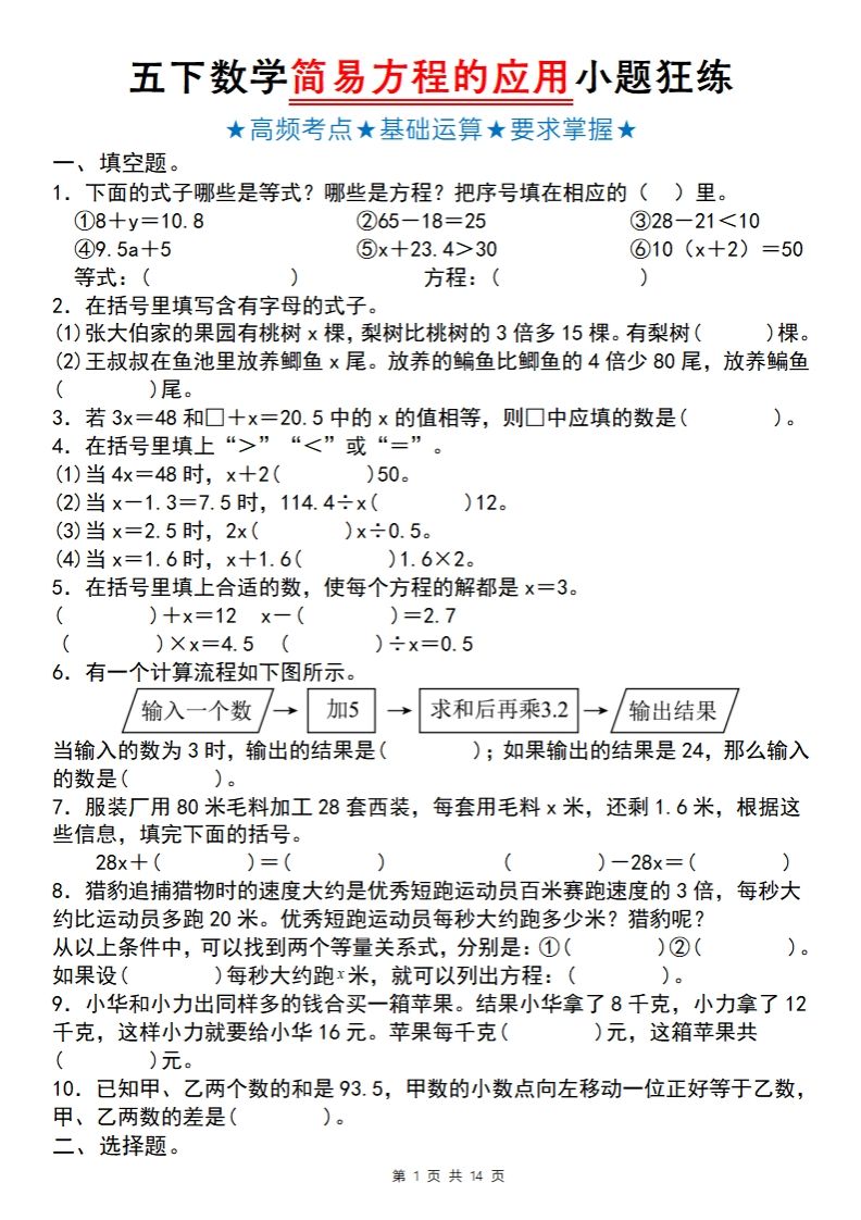 【苏教版】五年级下册数学简易方程的应用小题狂练 - 奥一学习网 WWW.AYW.CC