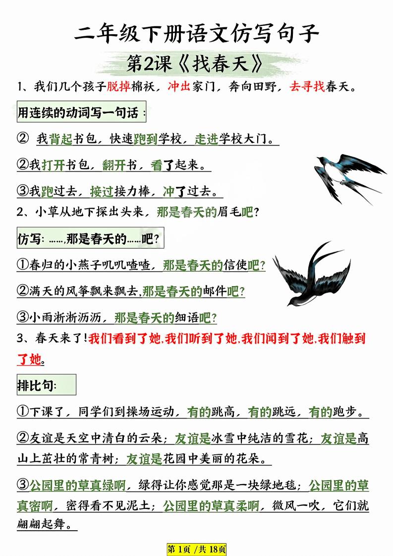 二年级下语文仿写句子 - 奥一学习网 WWW.AYW.CC