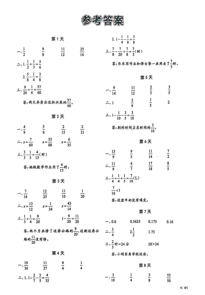 25春北师版五年级下册数学睡前计算67天【答案】 - 奥一学习网 WWW.AYW.CC