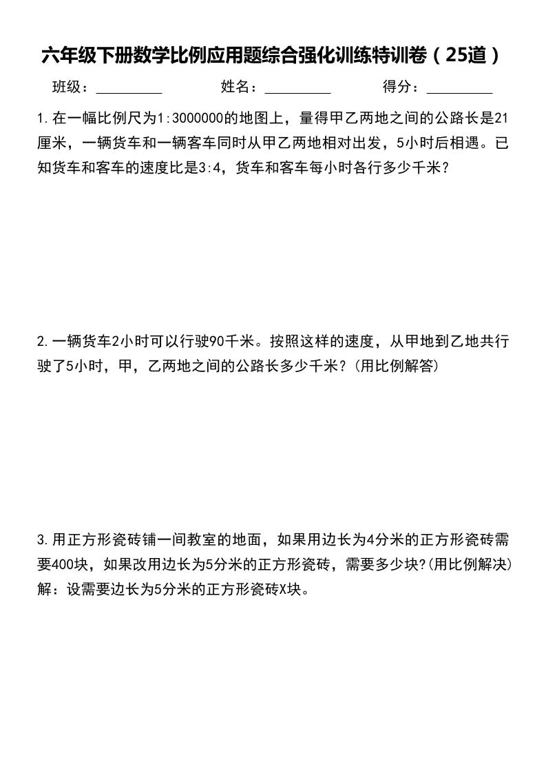 六年级下数学比例应用题 - 奥一学习网 WWW.AYW.CC