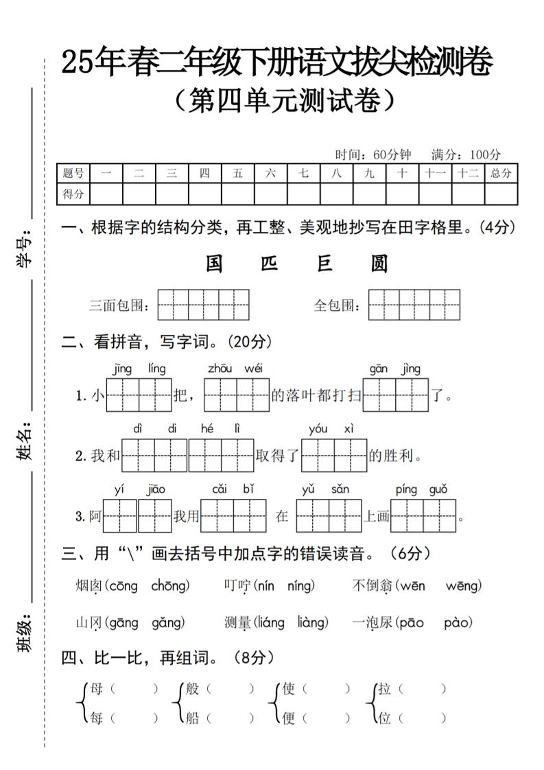 25年春二年级下册语文拔尖检测卷 - 奥一学习网 WWW.AYW.CC