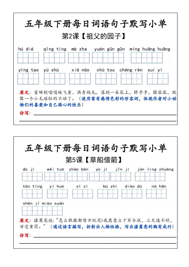 五年级下册语文每日词语默写小单 - 奥一学习网 WWW.AYW.CC