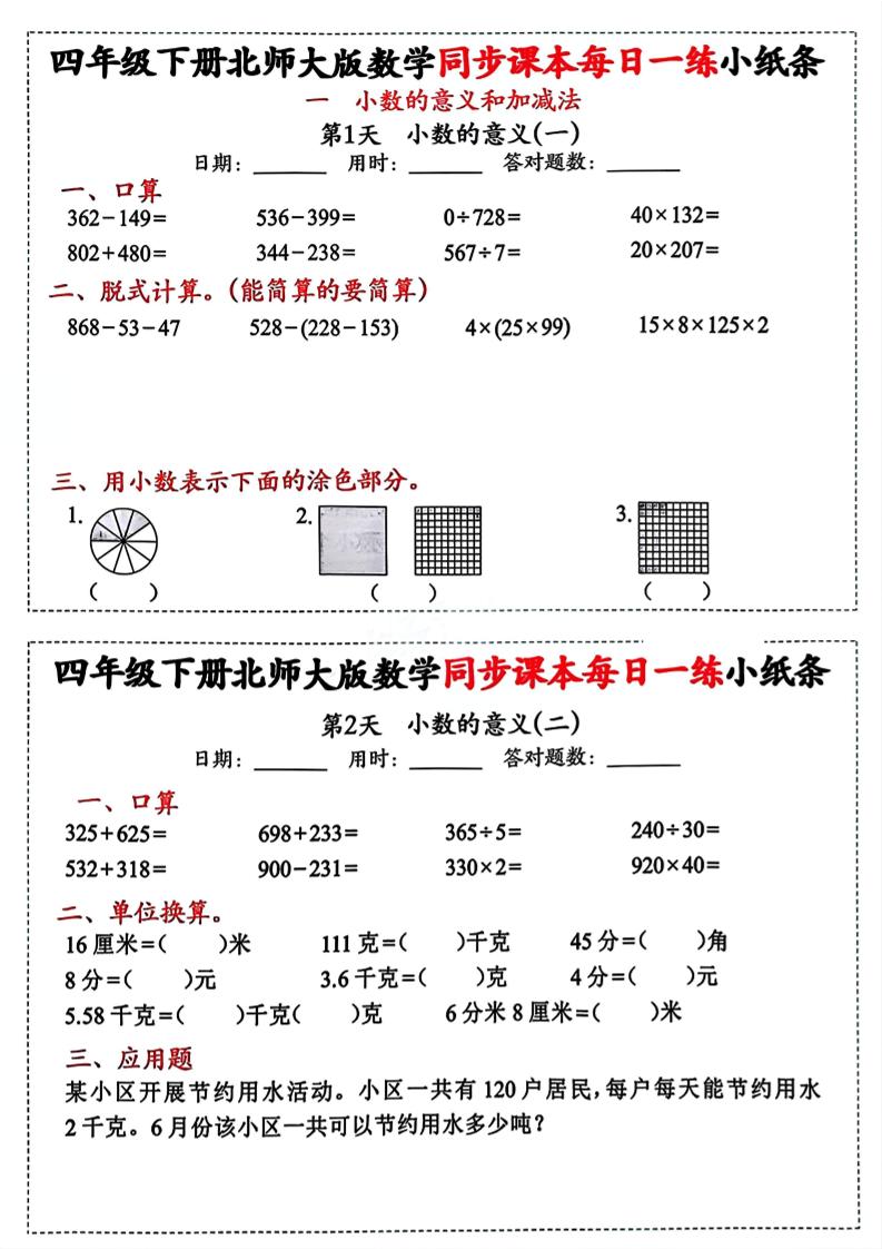 四年级下册北师版数学【每日一练小纸条】 - 奥一学习网 WWW.AYW.CC