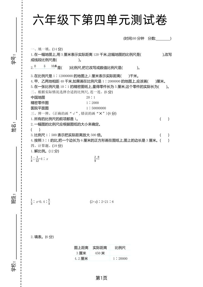 六年级下数学第四单元检测卷-1《青岛63版》 - 奥一学习网 WWW.AYW.CC